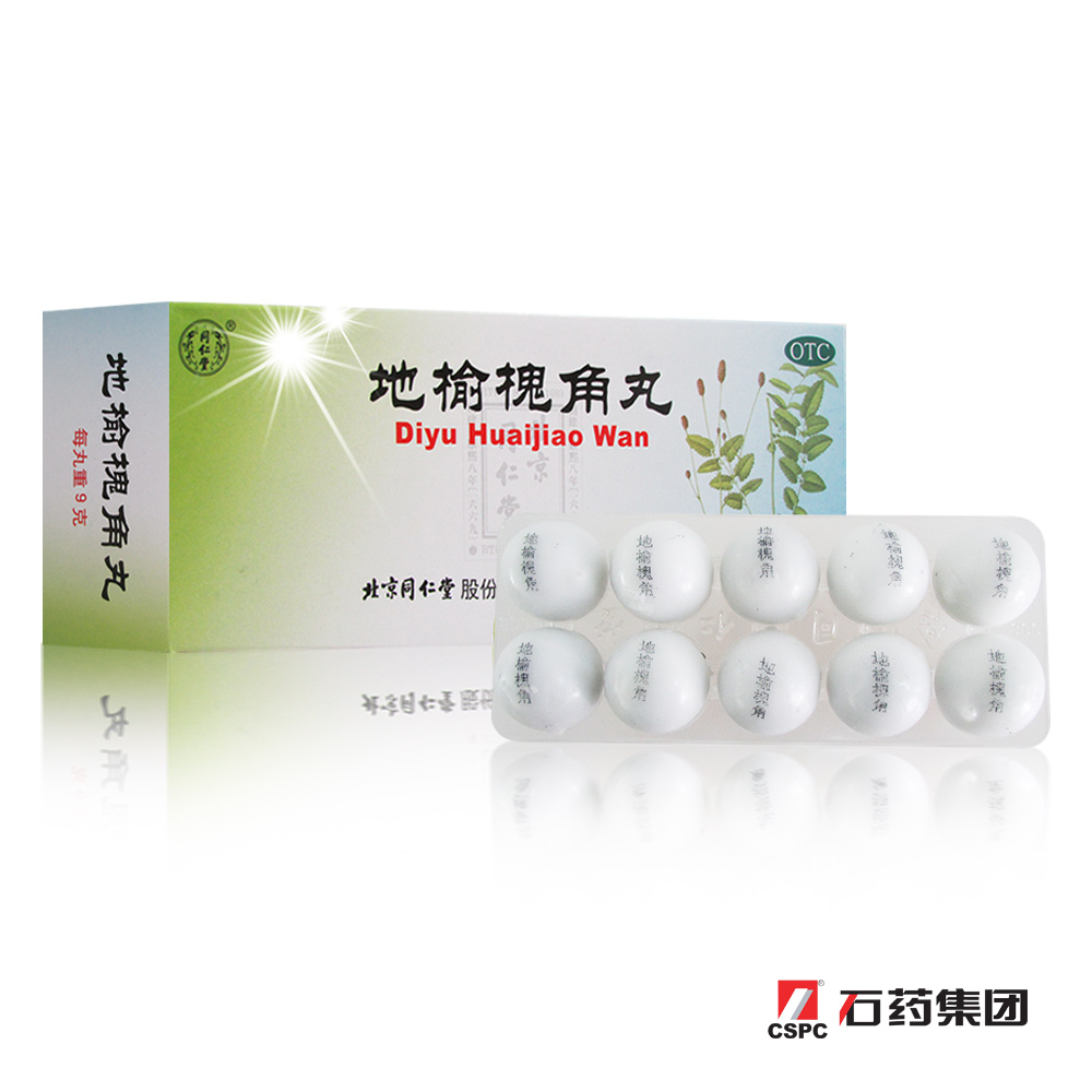 同仁堂 地榆槐角丸 9g*10丸 痔疮 湿热便秘 疏风凉血 肛门肿痛
