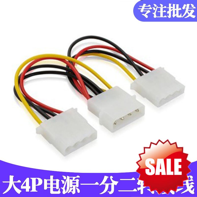 Host shell 1 minute 2 10% Two-host shell power cord 4-pin 4pin desktop computer host D-shaped parallel port 4P power cable