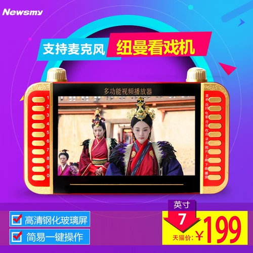 纽曼 7 -INCH HD MP4MP5 Video Player Old Man Смотреть игрока, который ставит карты
