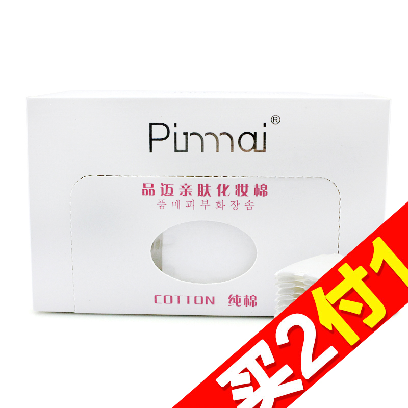 【天猫超市】品迈亲肤化妆棉纯棉化妆棉优质卸妆棉化妆工具100片