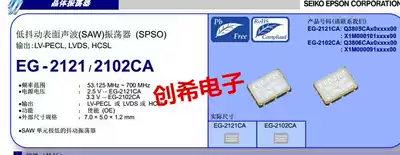 Differential active patch crystal oscillator EG-2102CA 100MHz 100m LVPECL EPSON 6Pin
