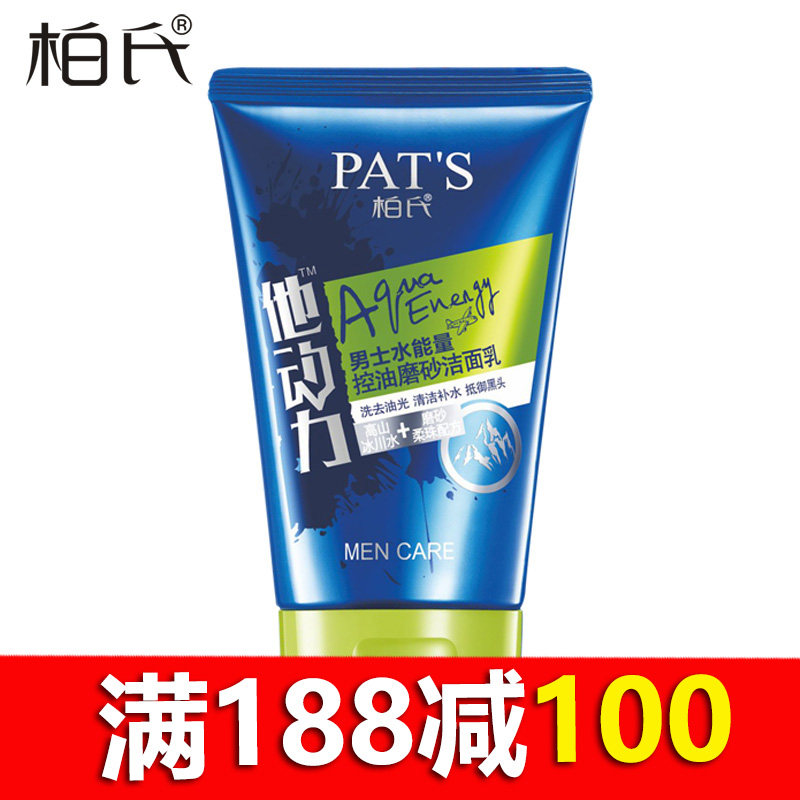 【天猫超市】柏氏男士洗面奶 控油补水保湿 深层洁净泡沫洁面乳