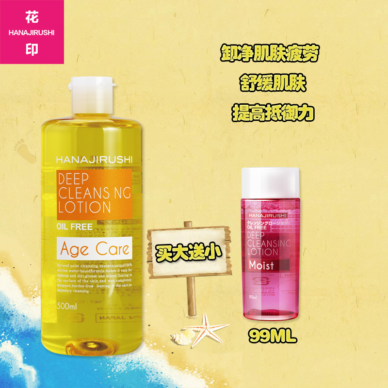 花印清新净颜卸妆水500ml（抗糖化） 深层清洁脸部眼唇卸妆液日本