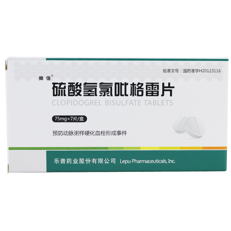 帅信 硫酸氢氯吡格雷片 75mg*7片/盒