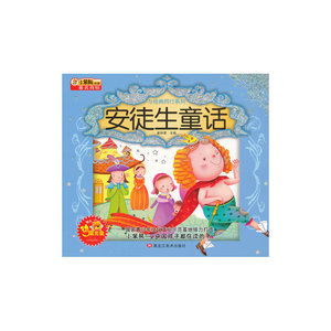 安徒生童话(附光盘)/与经典同行系列
