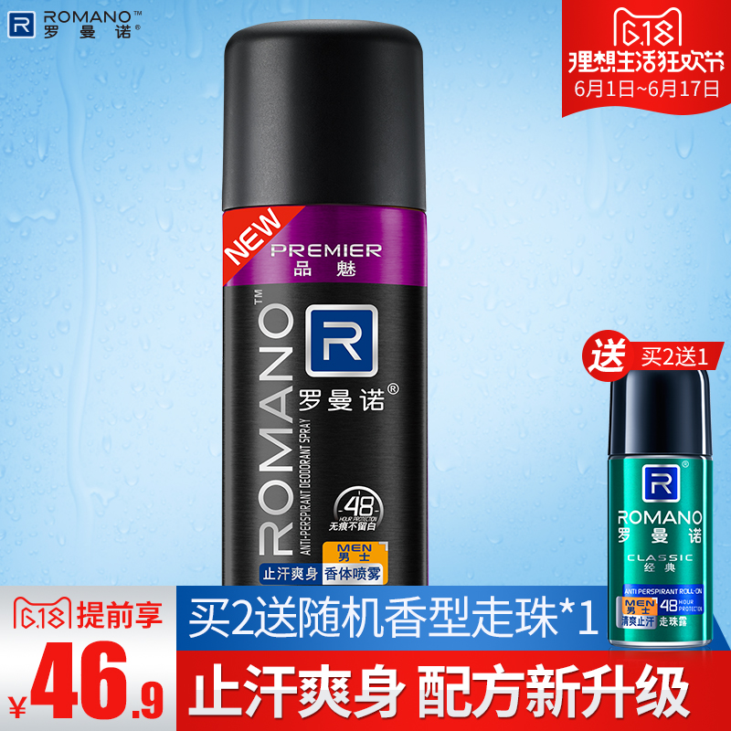 Romano/罗曼诺男士香水持久淡香古龙清新腋下抑汗止汗喷雾露香氛