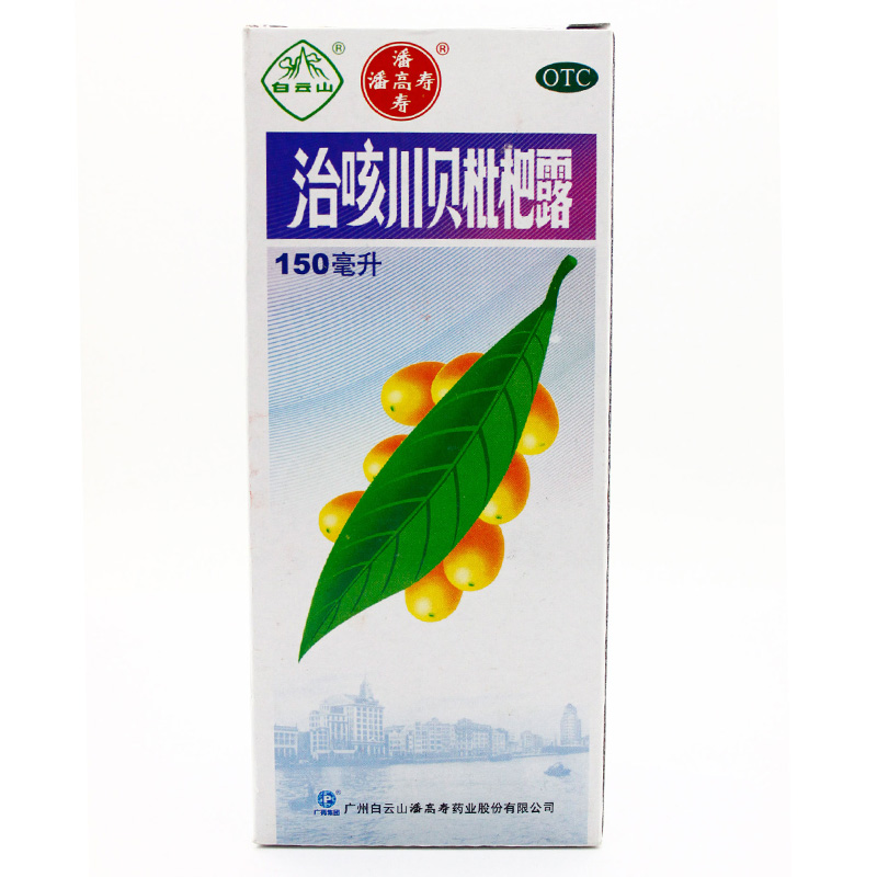 潘高寿 治咳川贝枇杷露 150ml 镇咳祛痰 支气管炎引起的咳嗽