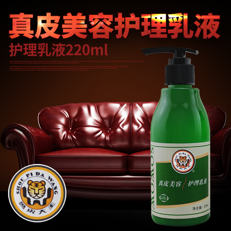 兽皮大王高级真皮护理液220ml 沙发皮衣皮座椅 滋润保养防止开裂