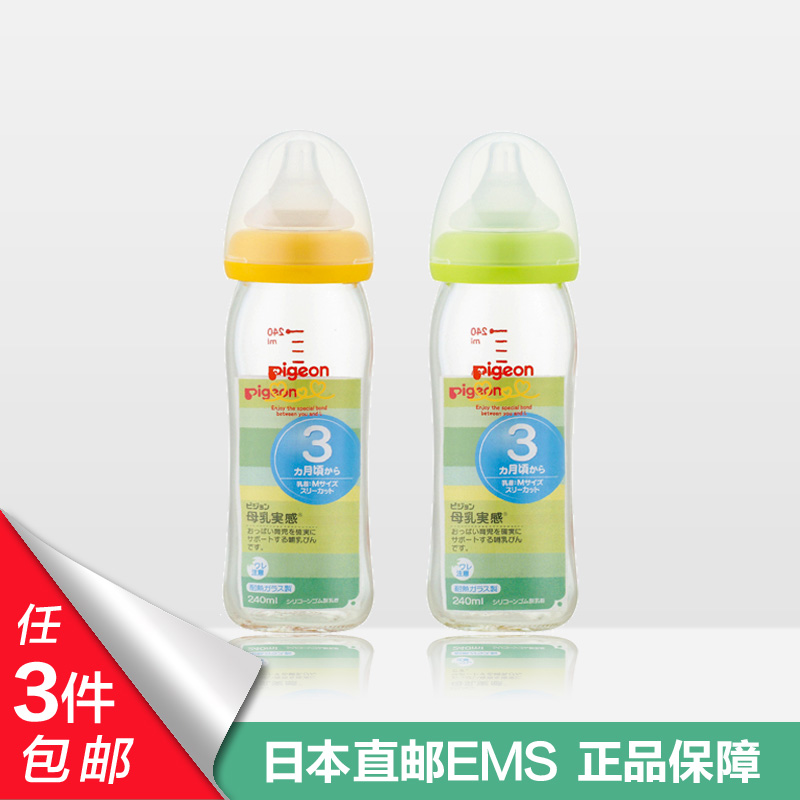 日本贝亲pigeon母乳实感宽口耐热玻璃奶瓶三个月起用M号240ml