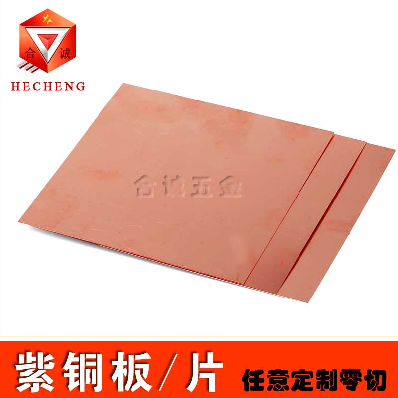 Copper sheet copper sheet of red copper sheet red copper with red copper sheet thin copper sheet 0 1mm0 1mm0 2mm0 5mm