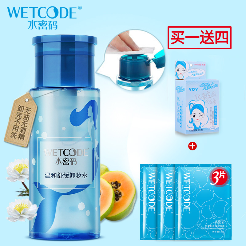 水密码温和卸妆水液深层清洁淡妆脸部眼部舒缓补水保湿卸妆油正品