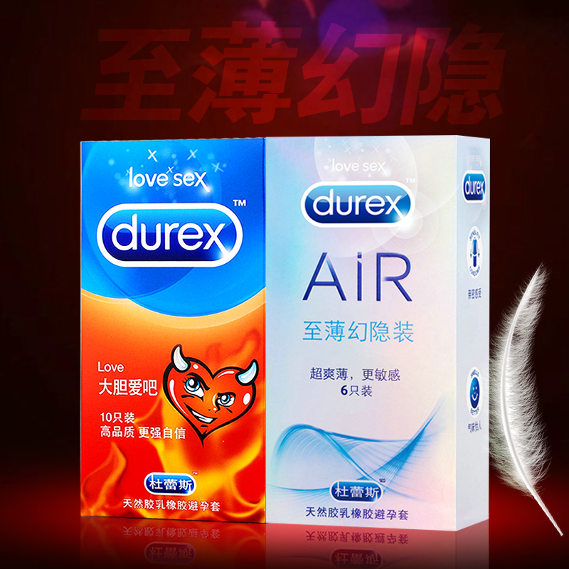 杜蕾斯AiR空气套避孕套超薄型byt女男用安全套情趣成人性用品FB