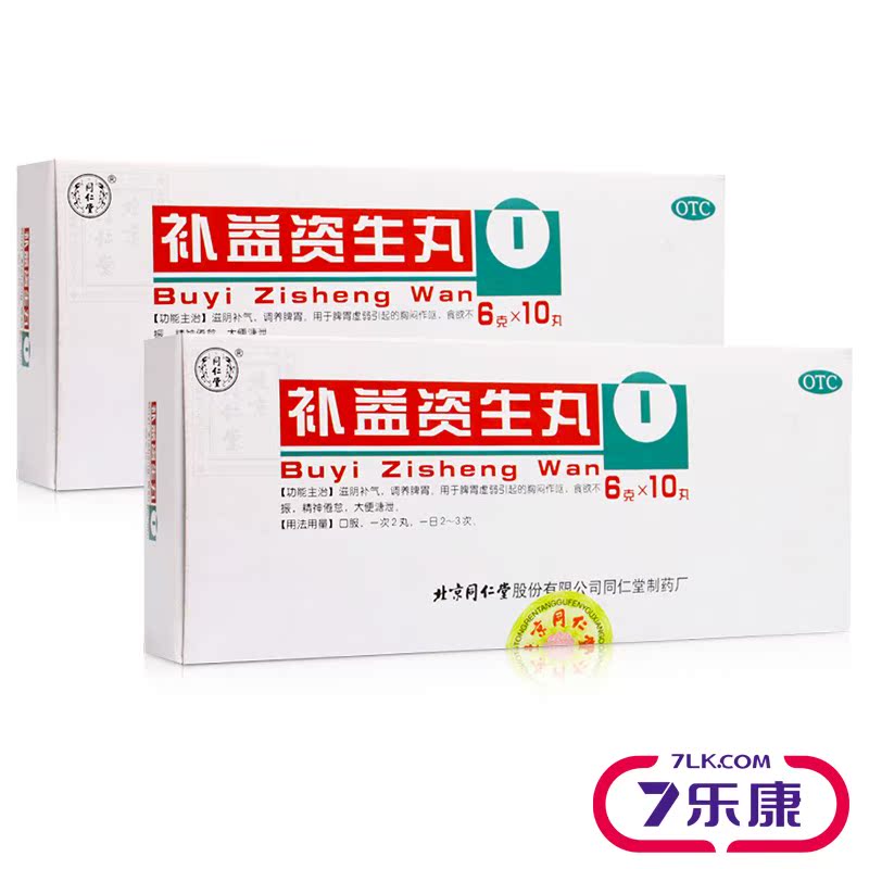 同仁堂 补益资生丸 实惠装 滋阴补气调养脾胃食欲不振大便溏泄