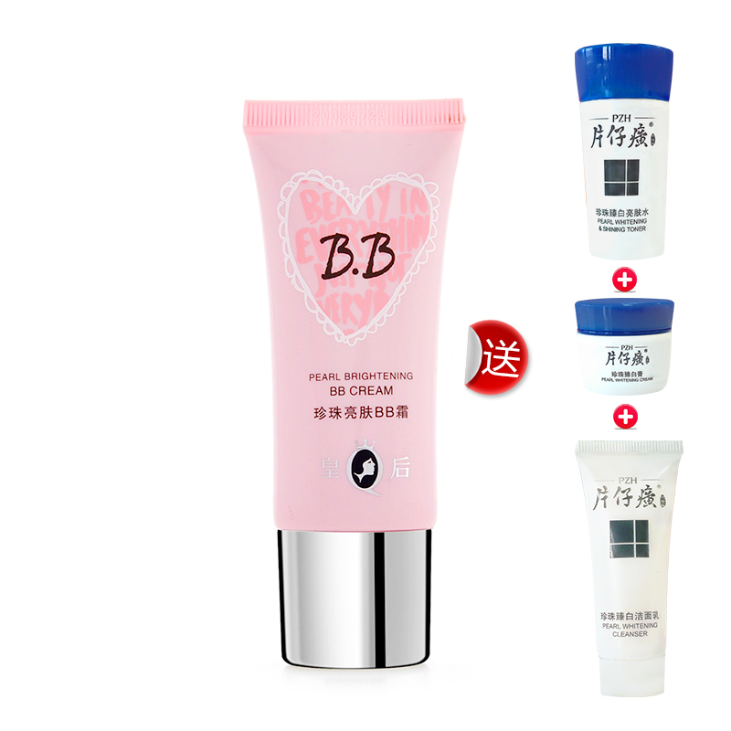 片仔癀皇后珍珠亮肤BB霜40g 修颜遮瑕提亮润肤 自然轻妆BB霜