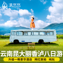  Yunnan tour pure play 8 days 7 nights Erhai Tour Kunming Dali Lijiang Lugu Lake Shangri-La eight-day tour