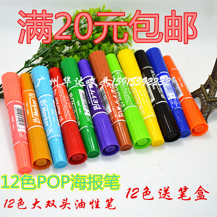 12-color color marker pen POP pen Mike pen Mike pen oily big double-headed mobile phone shop special advertising pen