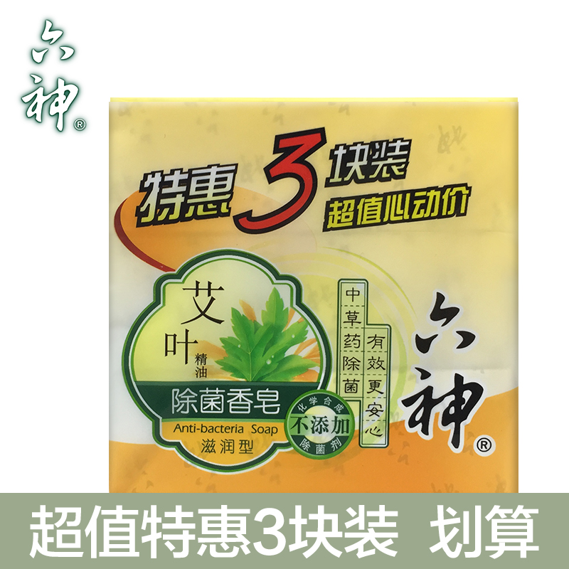 【品牌直销】六神香皂艾叶香皂（滋润型）125g*3保湿抑菌滋润清洁