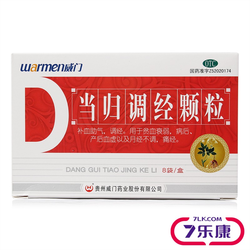 warmen威门 当归调经颗粒 补血调经 治产后虚弱 营养不良月经不调