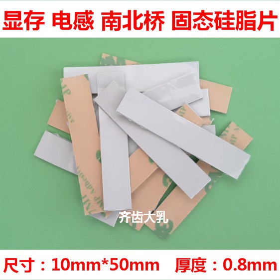 Notebook Heat Dissipation Silicone Sheet Existente Heat Dissipation Silicone Grease Mat MOS Heat Dissipation Patch South Bridge North Bridge Heat Dissipation Silicone Cushion
