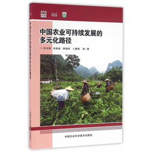 中国农业可持续发展的多元化路径