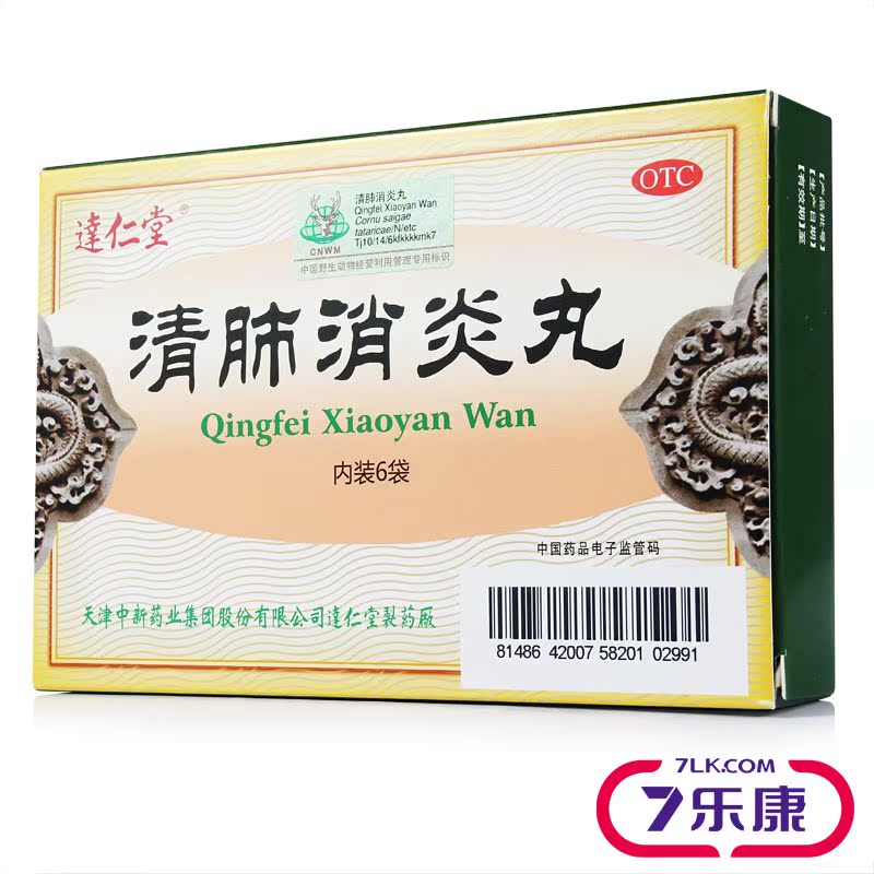达仁堂清肺消炎丸 化痰止咳平喘咳嗽慢性支气管炎药品