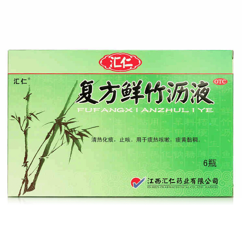 汇仁复方鲜竹沥液10ml6支清热化痰止咳痰黄黏稠咳嗽