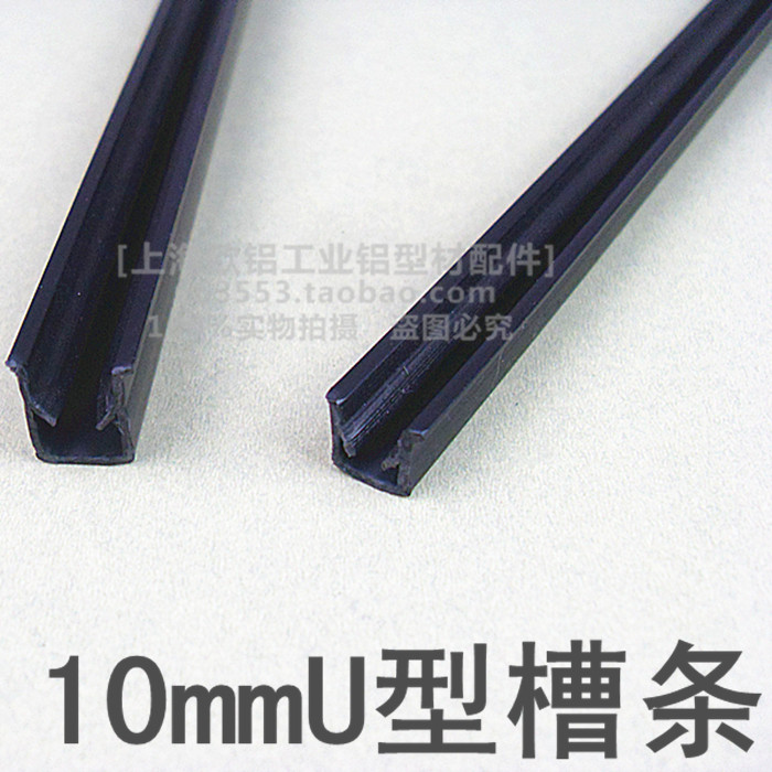 Industrial Aluminum Squeeze Type Material Accessories -10mmU Type Internal Trough Strip Groove 10 Plastic Glass Carbar Aluminum Squeeze material Accessories Accessories