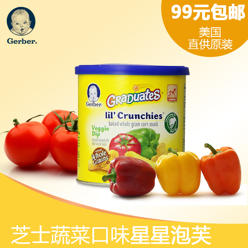 美国直邮Gerber嘉宝婴儿芝士蔬菜口味 宝宝零食婴幼儿辅食42g*1罐