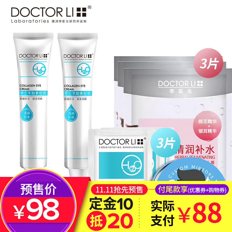 预售李医生羊胎素眼霜2支 缓解细纹 紧致去黑眼圈 补水保湿