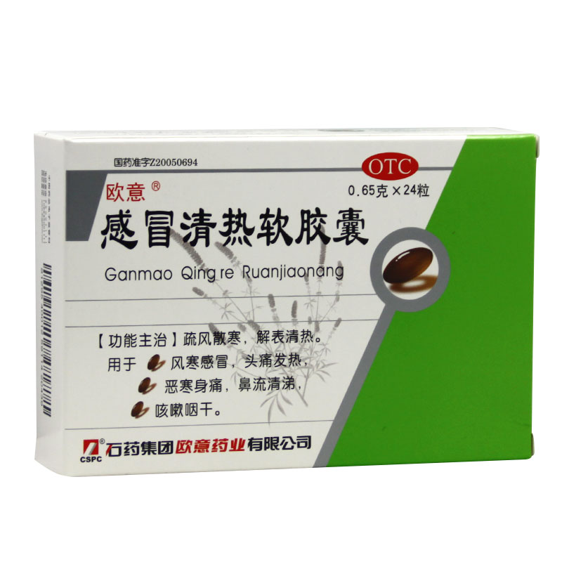 欧意 感冒清热软胶囊 24粒清热解毒 散热解表 流感咽喉肿痛
