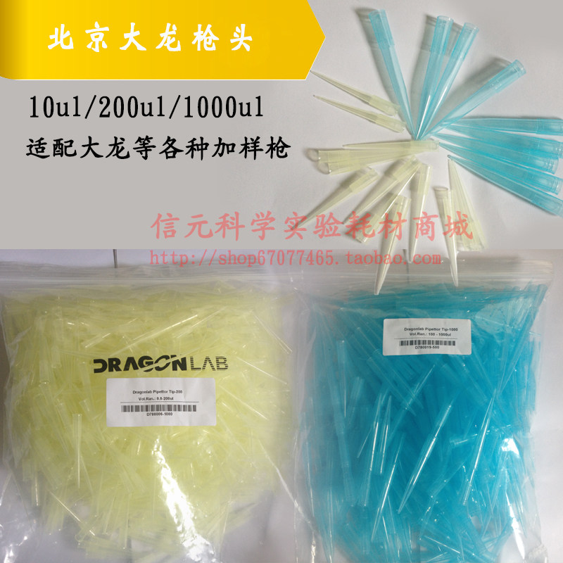 大龙 移液器吸头 移液枪头 1/5/10ml 10/200/1000/5000ul 吸嘴盒
