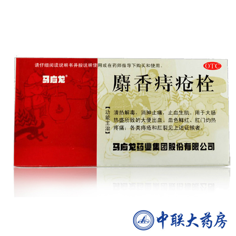 马应龙麝香痔疮栓 1.5g*6枚 痔疮肛裂便血 清热解毒 消肿止痛药