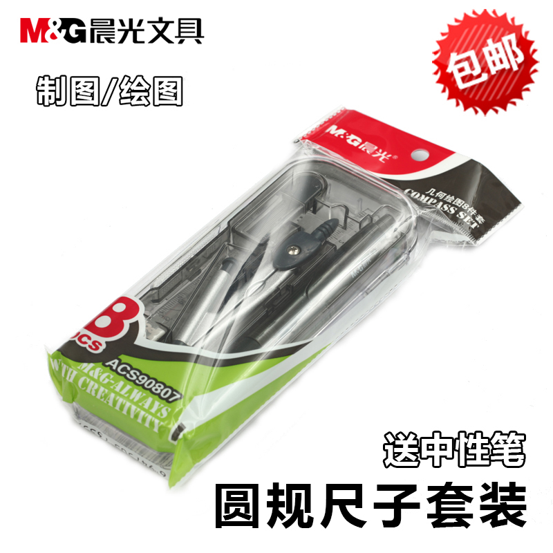 Morning light multifunctional protractor ruler triangular plate compasses mechanical mapping student drawing suit examination combination