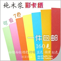 Bột gỗ nguyên chất A4 A4 tông màu dày 160g in màu cứng thủ công origami thiệp chúc mừng album cắt giấy DIY - Giấy văn phòng giấy in văn phòng giá rẻ