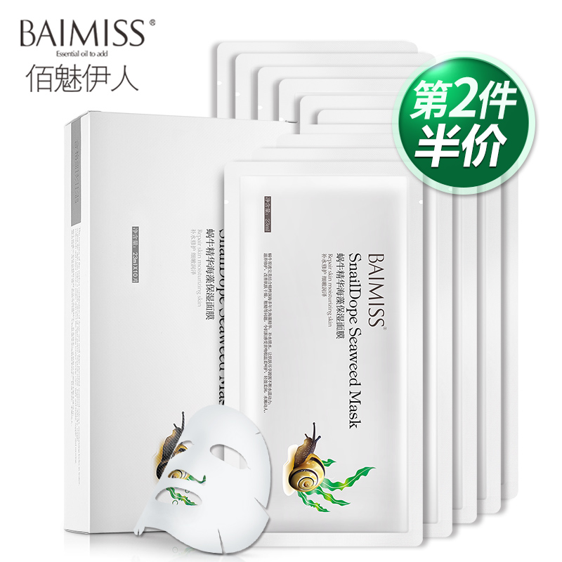 海藻面膜秋冬补水皙白保湿蜗牛玻尿酸原液免洗面膜贴超蚕丝男女士