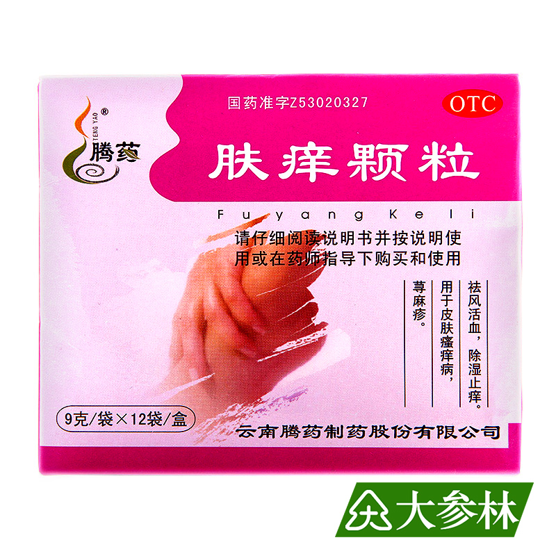 腾药 肤痒颗粒 9g*12袋 祛风活血 除湿止痒 皮肤瘙痒病 荨麻疹