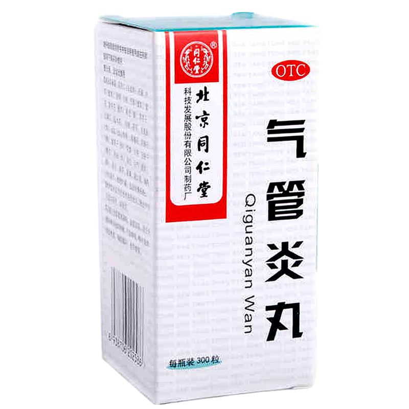 同仁堂气管炎丸 300粒用于气促哮喘 散寒镇咳 老年痰喘RK