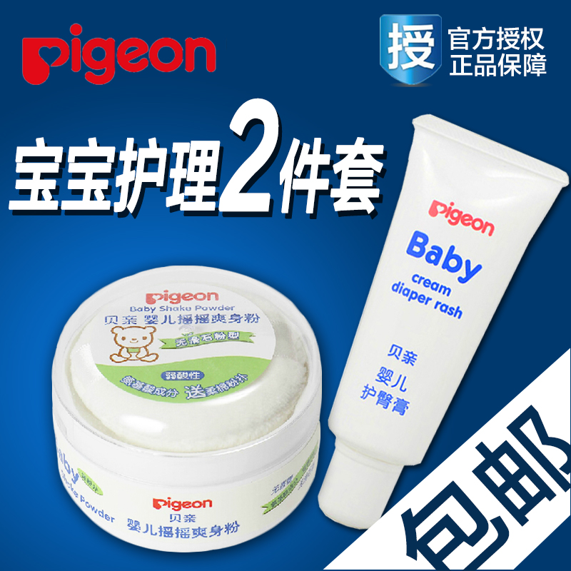 贝亲婴儿洗护套餐 婴儿护臀霜+贝亲婴儿摇摇爽身粉（不含滑石粉）