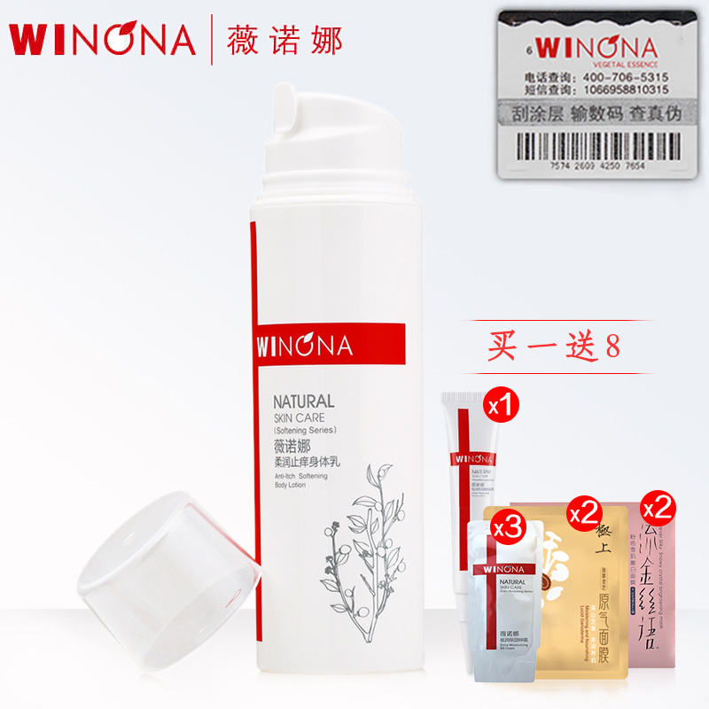 薇诺娜 柔润止痒身体乳150g 保湿 滋润止痒 干燥起皮