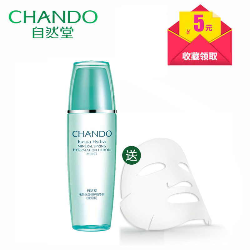 自然堂活泉保湿修护精华水135ml  爽肤水滋润保湿春夏补水