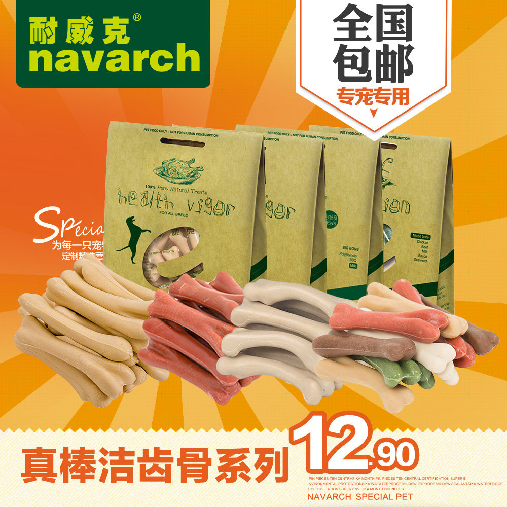 耐威克宠物零食 贵宾泰迪金毛狗牛肉真棒洁齿骨100g多口味磨牙棒
