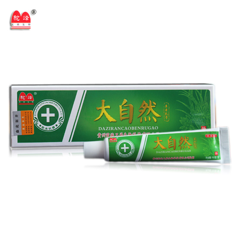 大自然草本乳膏 大自然草本软膏正品 驼峰大自然乳膏 买3送1 5送2