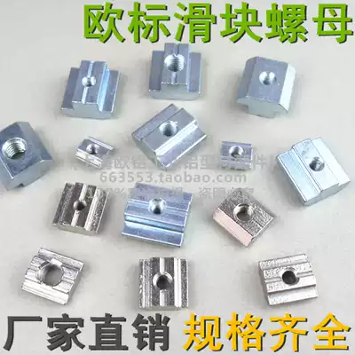 European standard slider nut 20 30 40 45-M4 M5 M6 M8 Square nut block Industrial aluminum extrusion material accessories