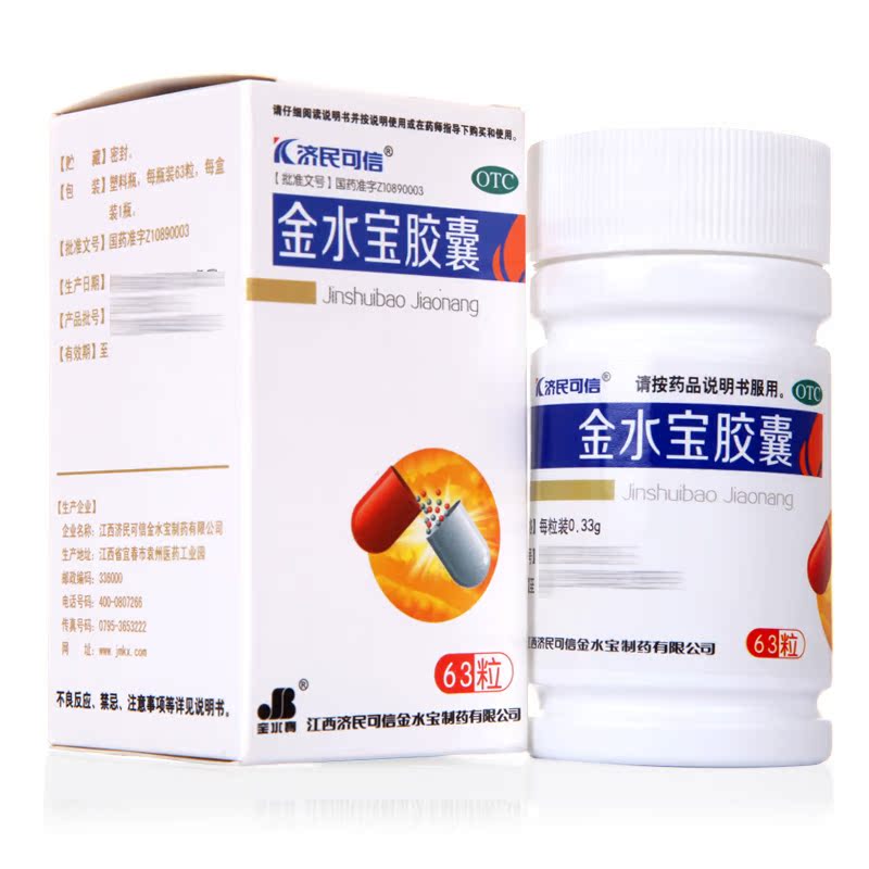 济民可信 金水宝胶囊 0.33g*63粒  阳痿早泄 补肾益肺 腰膝酸软