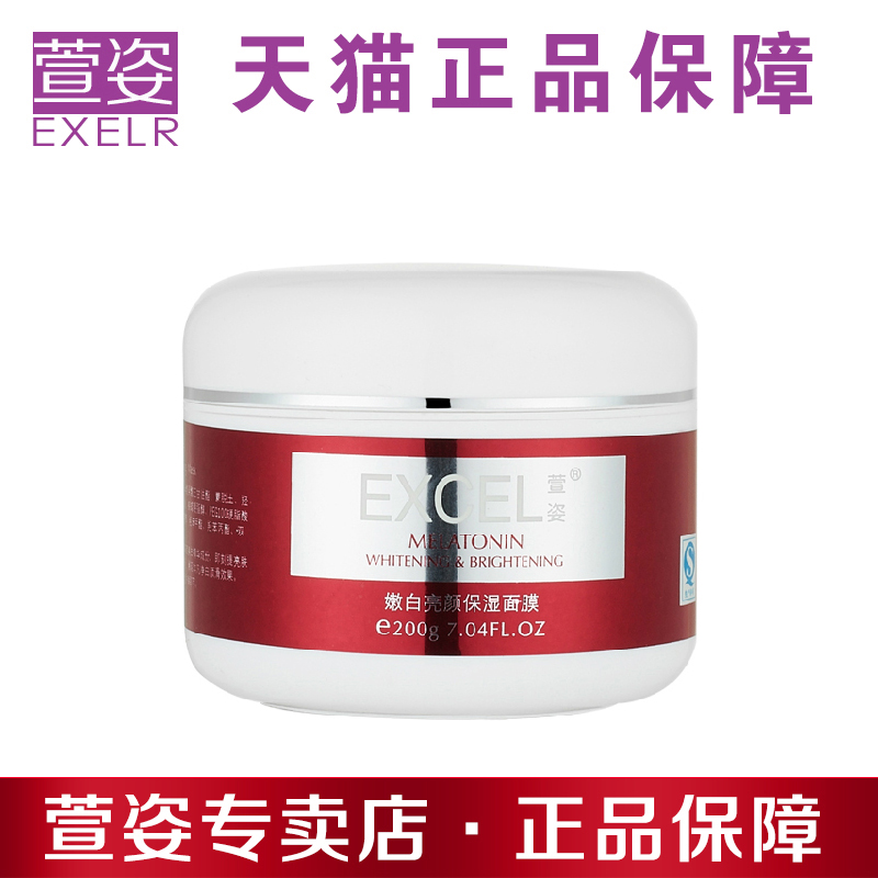 萱姿化妆品专柜正品宣姿嫩白亮颜补水保湿面膜200g淡化黑色素