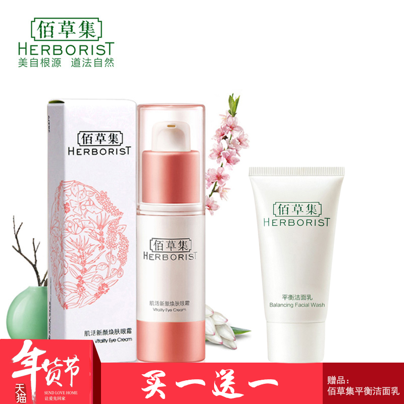 Herborist/佰草集肌活新颜焕肤眼霜淡化细纹提拉紧致黑眼圈正品