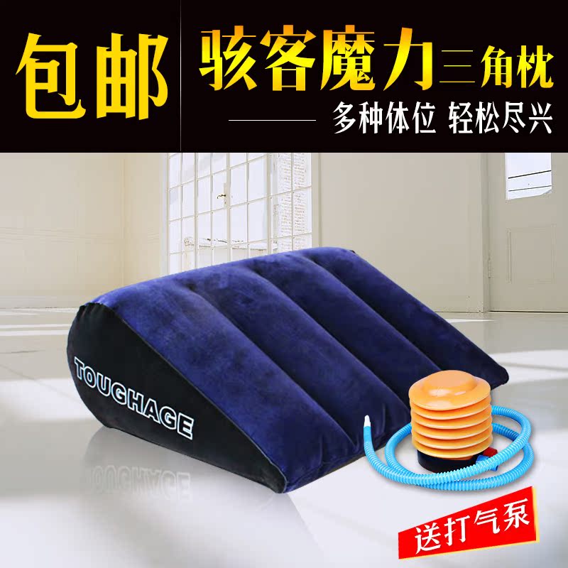 情趣家具抱枕充气枕头爱爱体位垫性爱沙发男女共用自慰情趣用品DS
