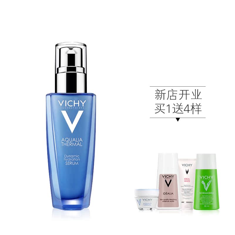 薇姿温泉矿物水活精华液30ml深层补水保湿滋润提亮肤色面部精华女