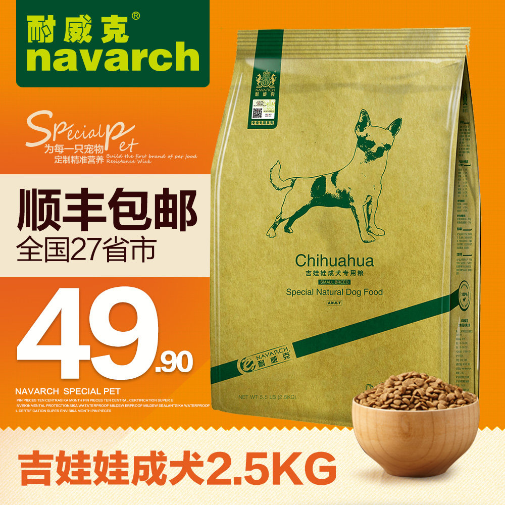 耐威克狗粮 吉娃娃成犬2.5kg专用粮 小型犬鸡肉味犬主粮宠物食品