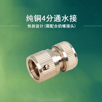 Pure copper water connection car wash water pipe quick connector 4 points car wash water gun water pipe joint water pipe all copper universal joint